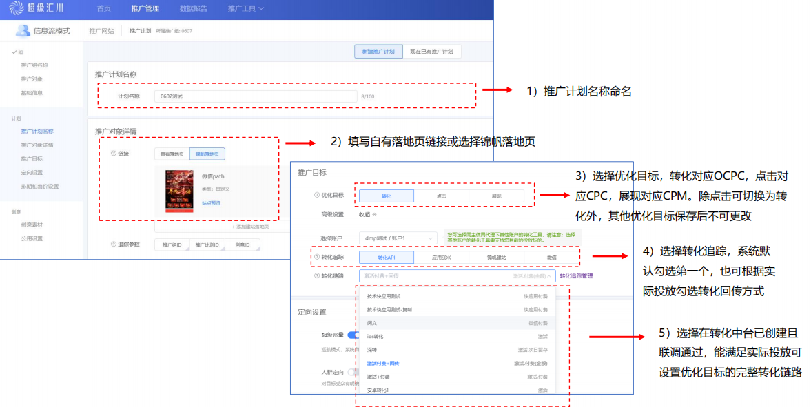 UC广告投放：创建推广计划