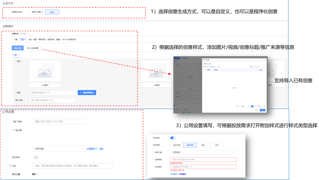 UC广告投放：创意设置