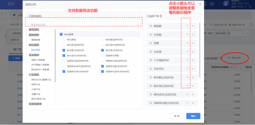 UC广告投放：推广管理查看数据